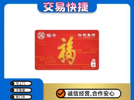 七台河购物卡回收裕福集团卡.jpg