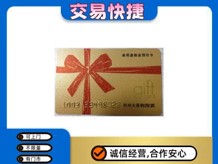 七台河购物卡回收杭州大厦卡.jpg