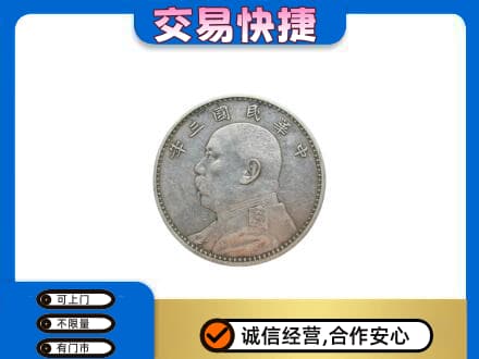 七台河高价回收袁大头